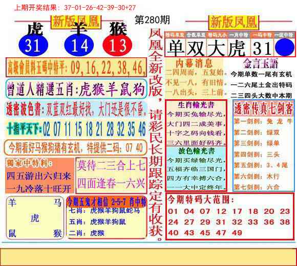 280期二代凤凰报[图]