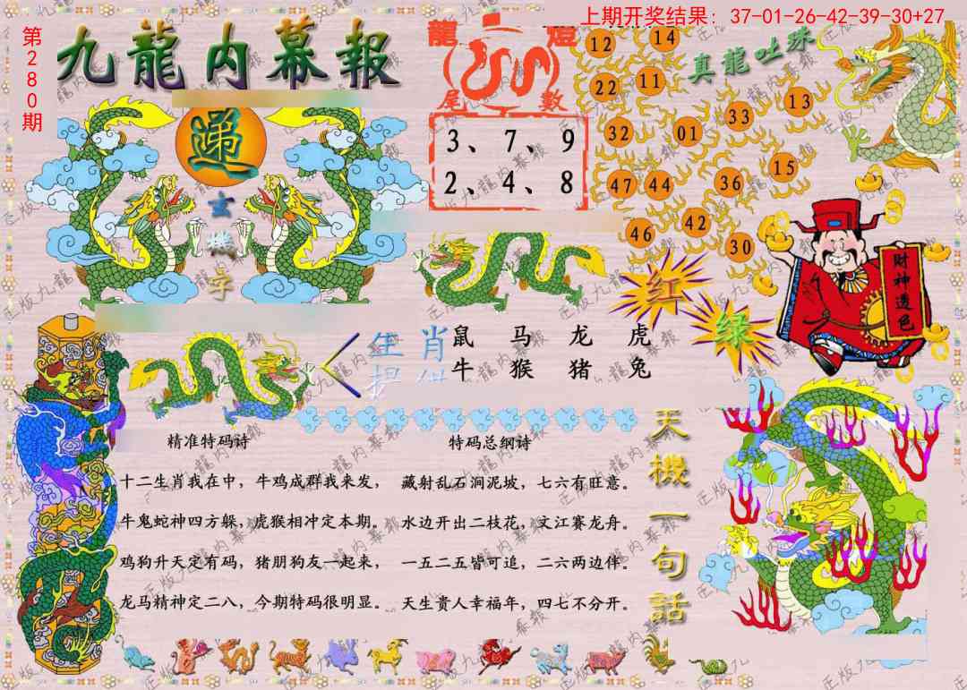 280期正版九龙内幕报[图]