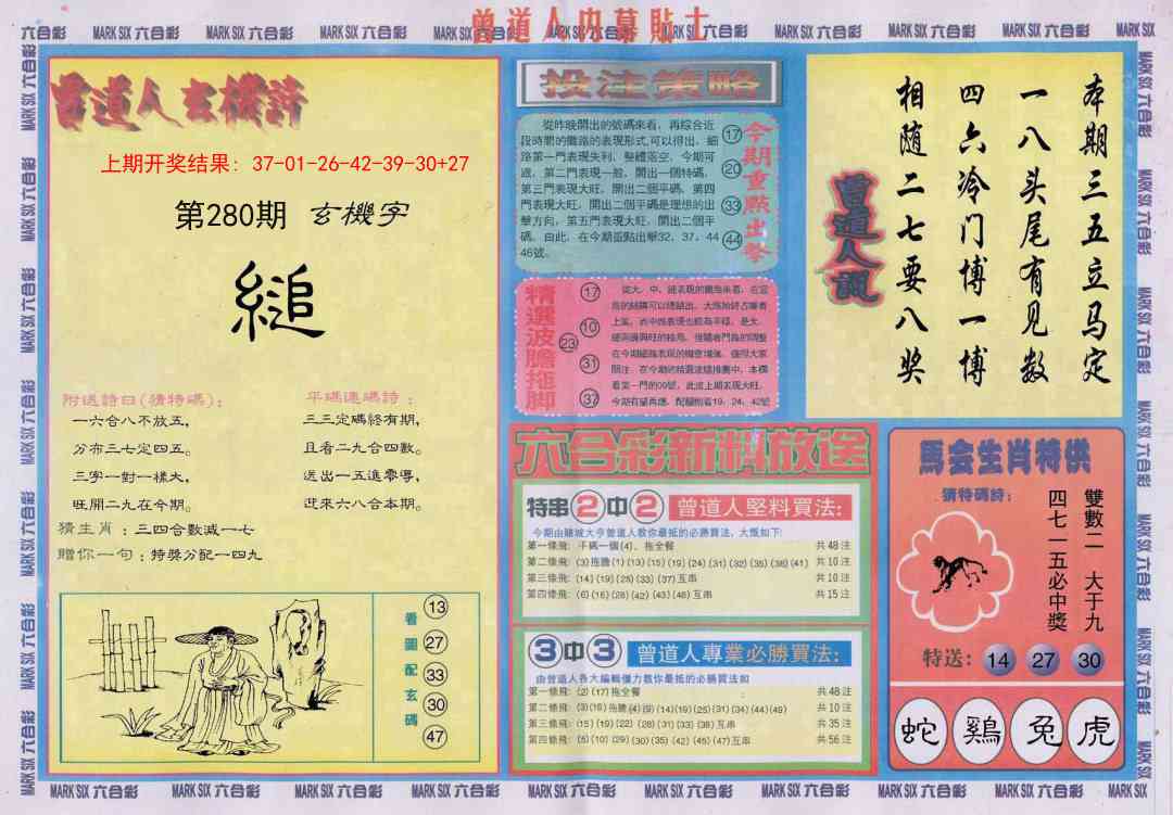 280期曾道人内幕贴士B[图]