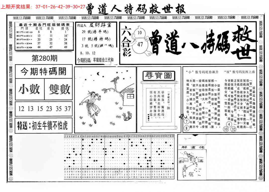 280期曾道人特码救世B[图]