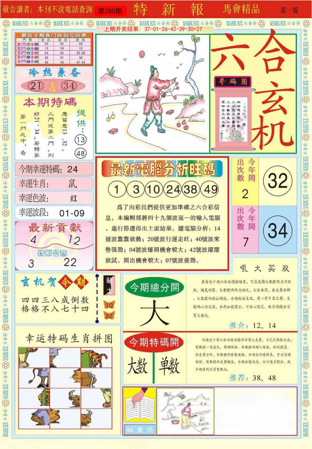 280期特新报A[图]