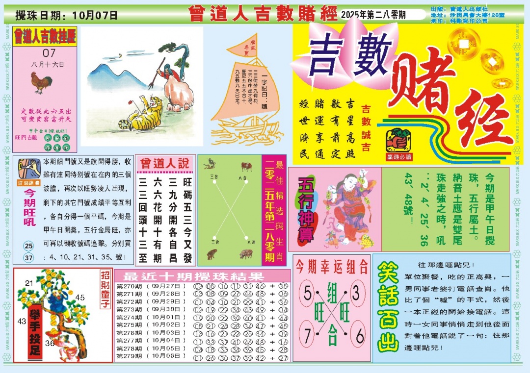 280期吉数赌经A[图]