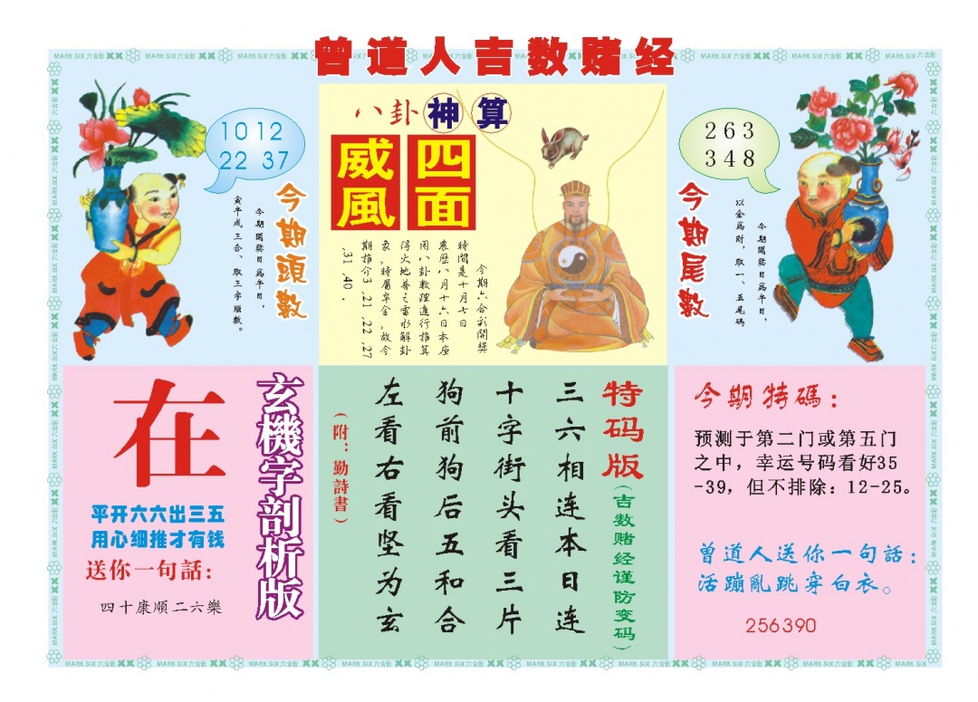 280期吉数赌经B[图]