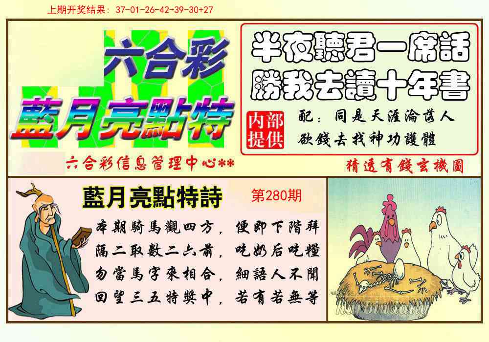 280期蓝月亮点特码[图]