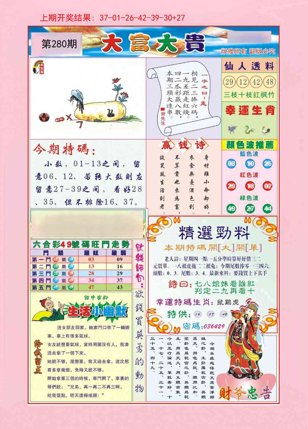 280期大富大贵[图]