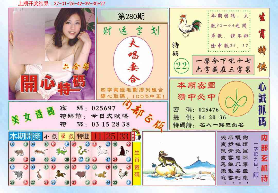 280期开心特码[图]
