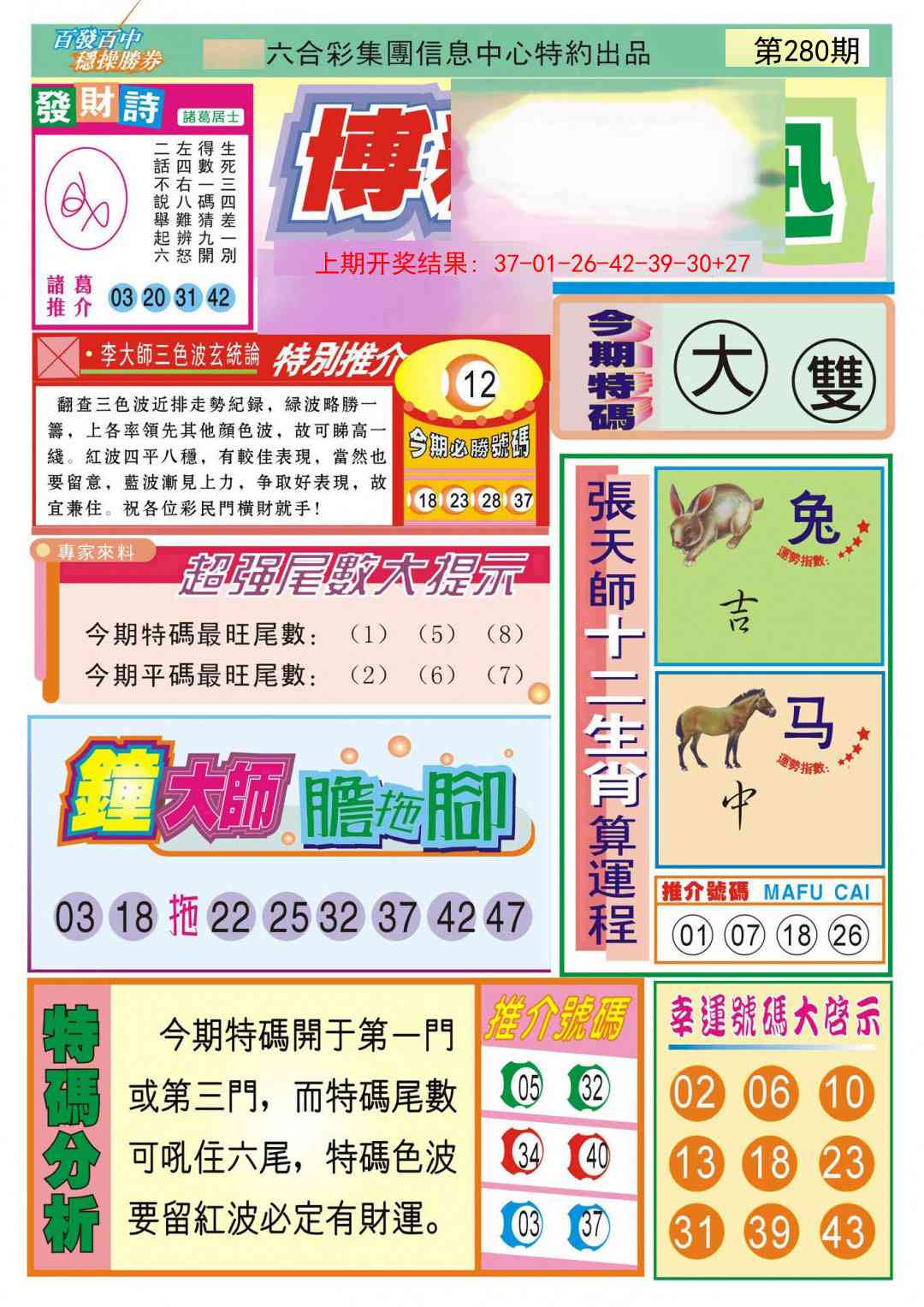 280期博彩快迅[图]