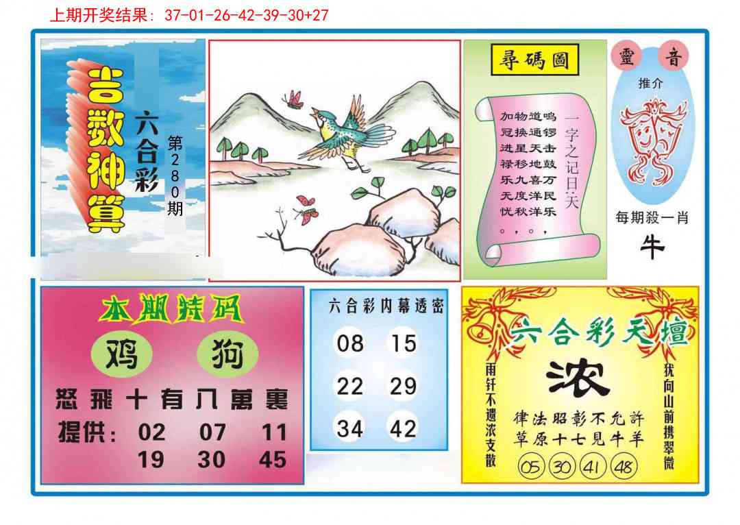 280期吉数神算[图]
