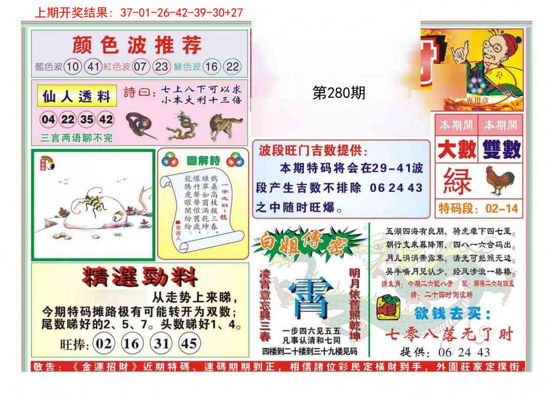 280期金运招财[图]