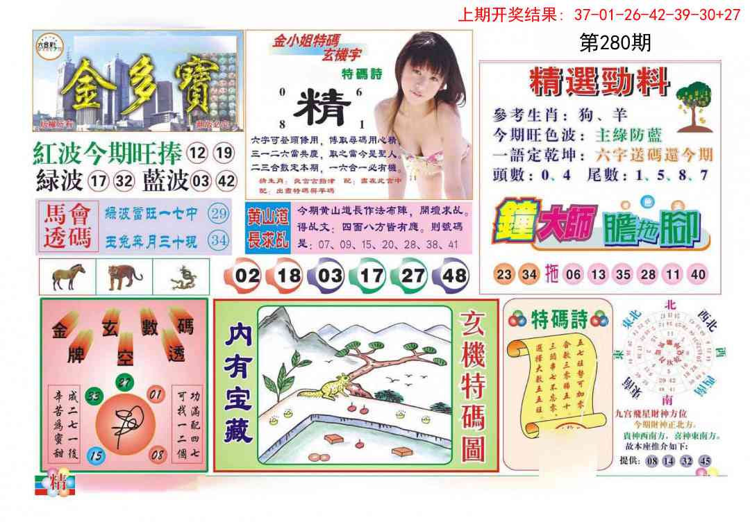 280期金多宝[图]