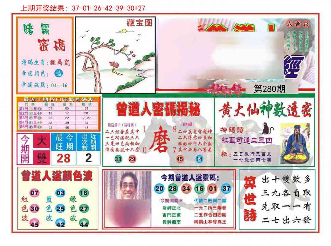 280期赢钱一经[图]