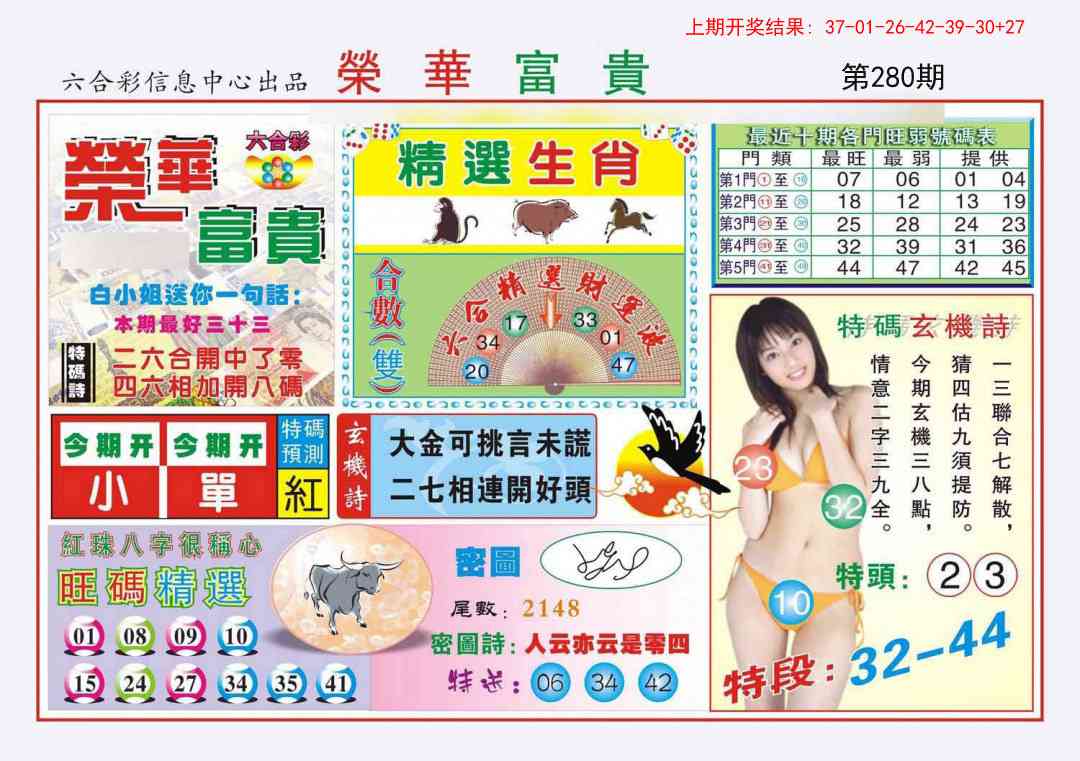 280期荣华富贵[图]