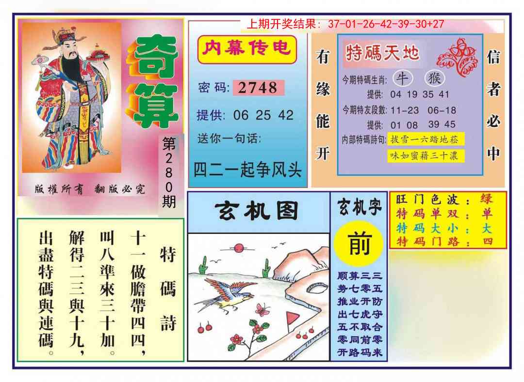 280期奇算[图]