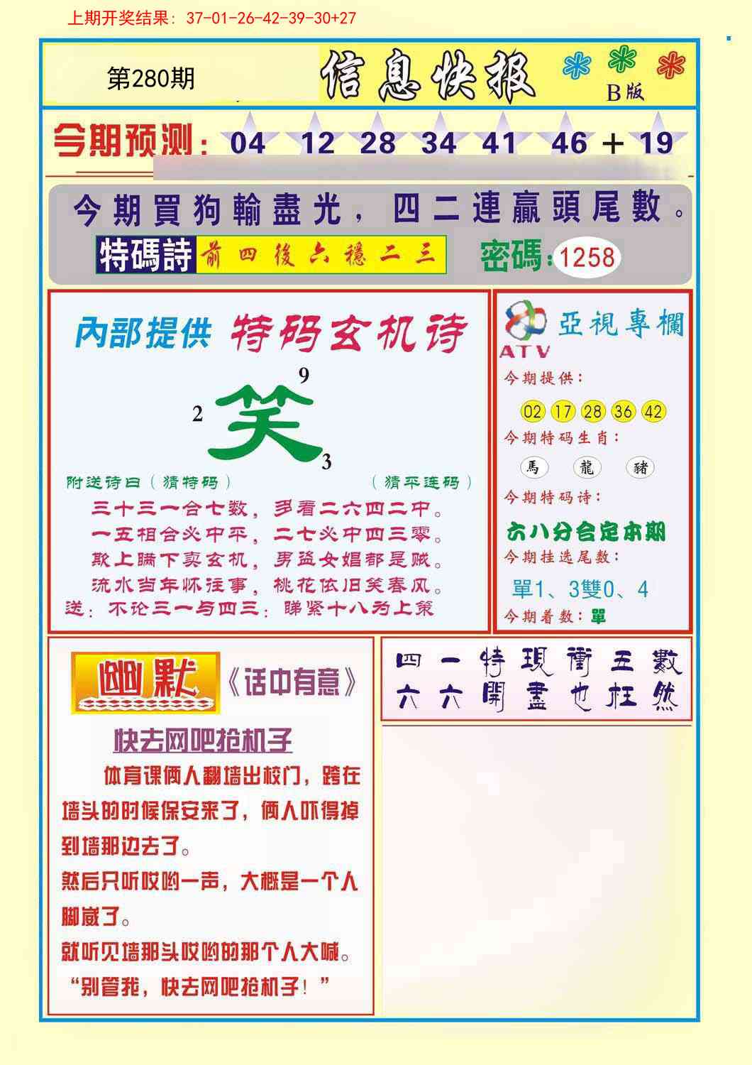 280期信息快报B[图]