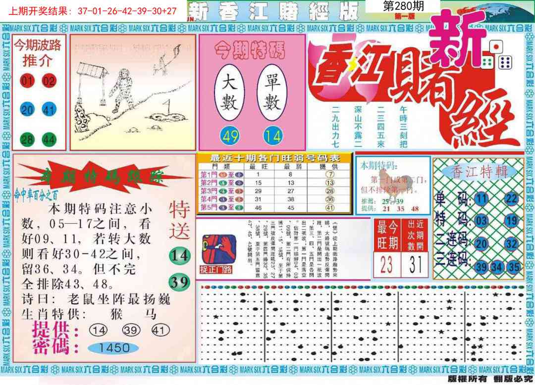 280期新香江赌经A[图]