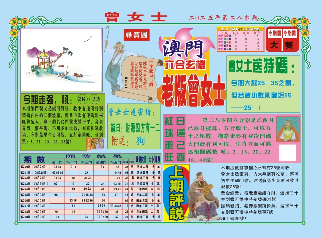 280期老版曾女士A[图]