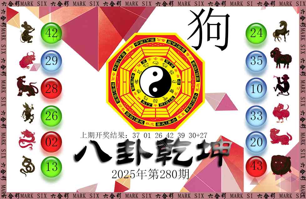 280期八卦乾坤[图]
