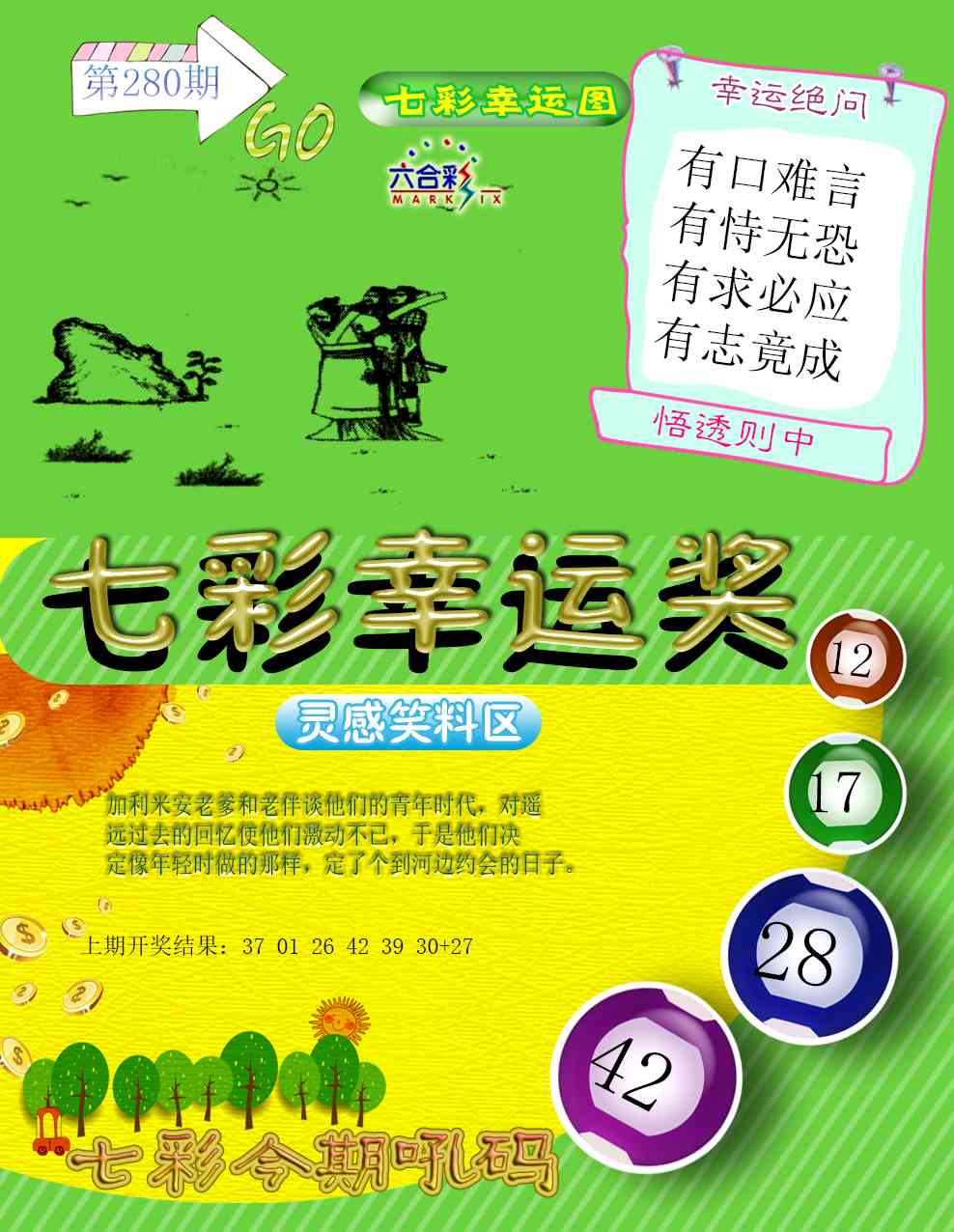 280期七彩幸运奖[图]