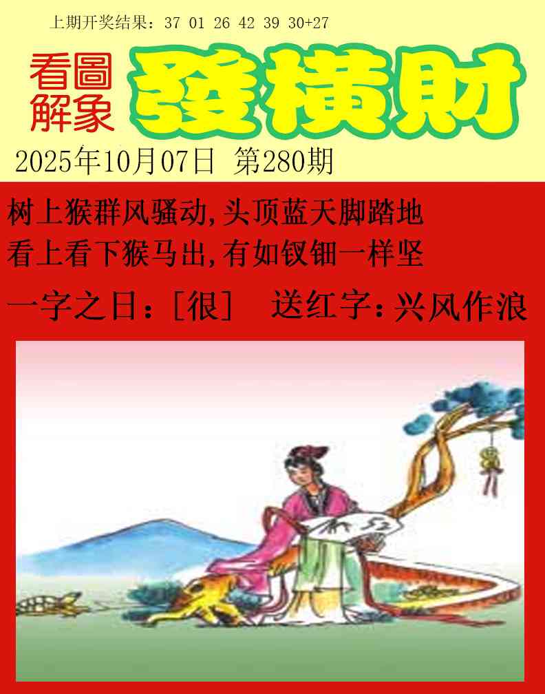 280期梦里寻码[图]