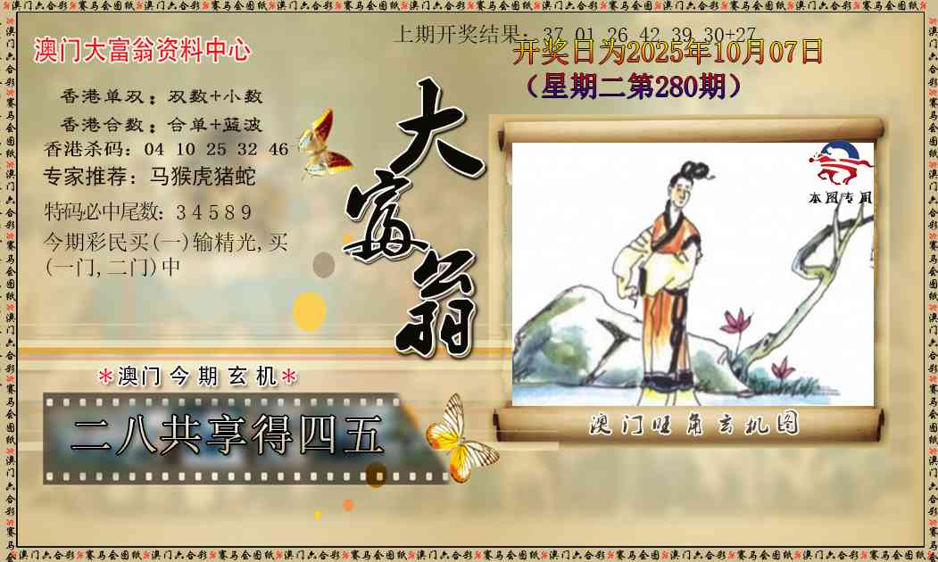 280期新大富翁[图]