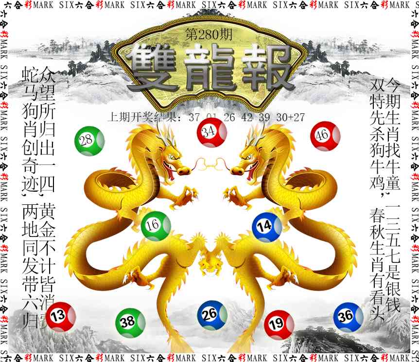 280期双龙报[图]