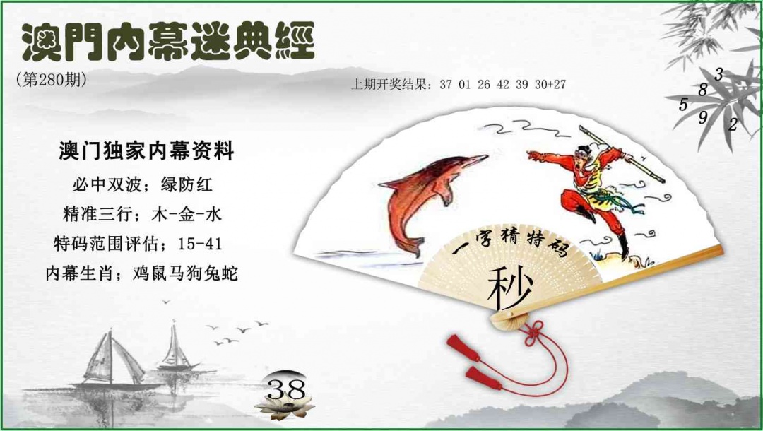 280期内幕秘典经[图]