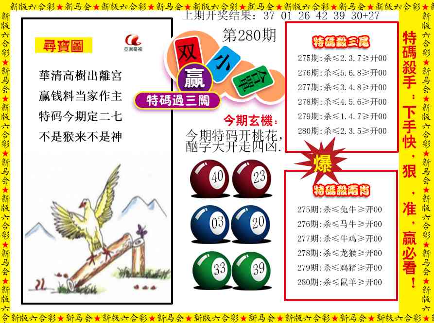 280期特码过三关[图]