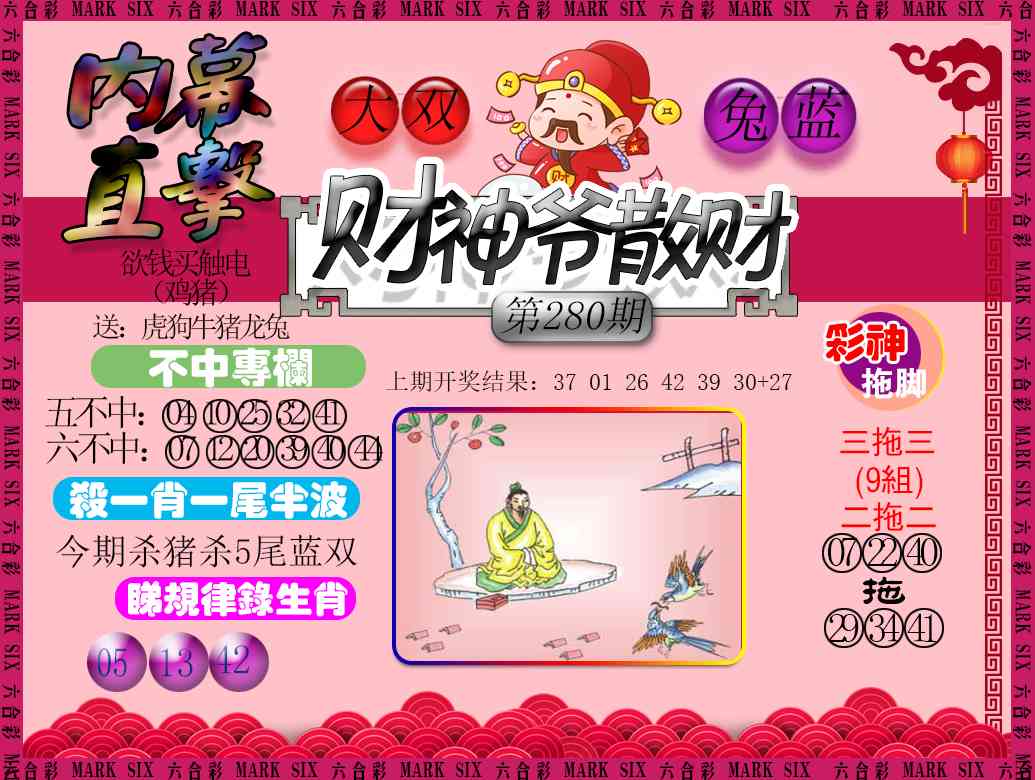 280期财神爷散财[图]