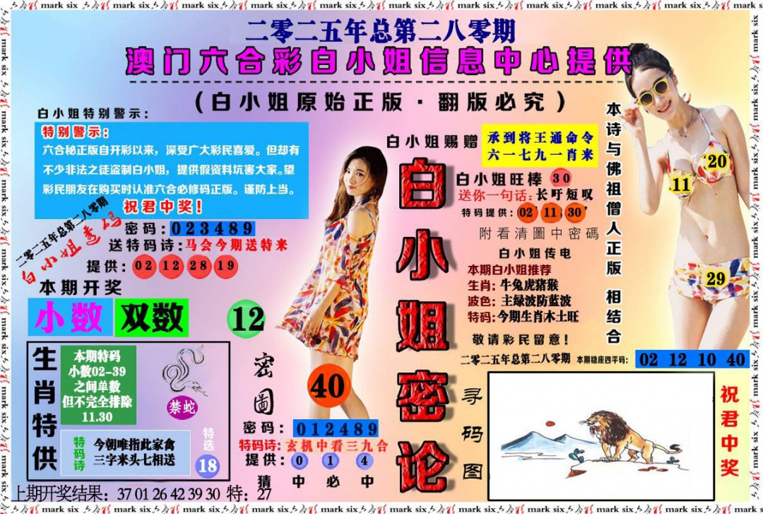 280期白小姐密论[图]