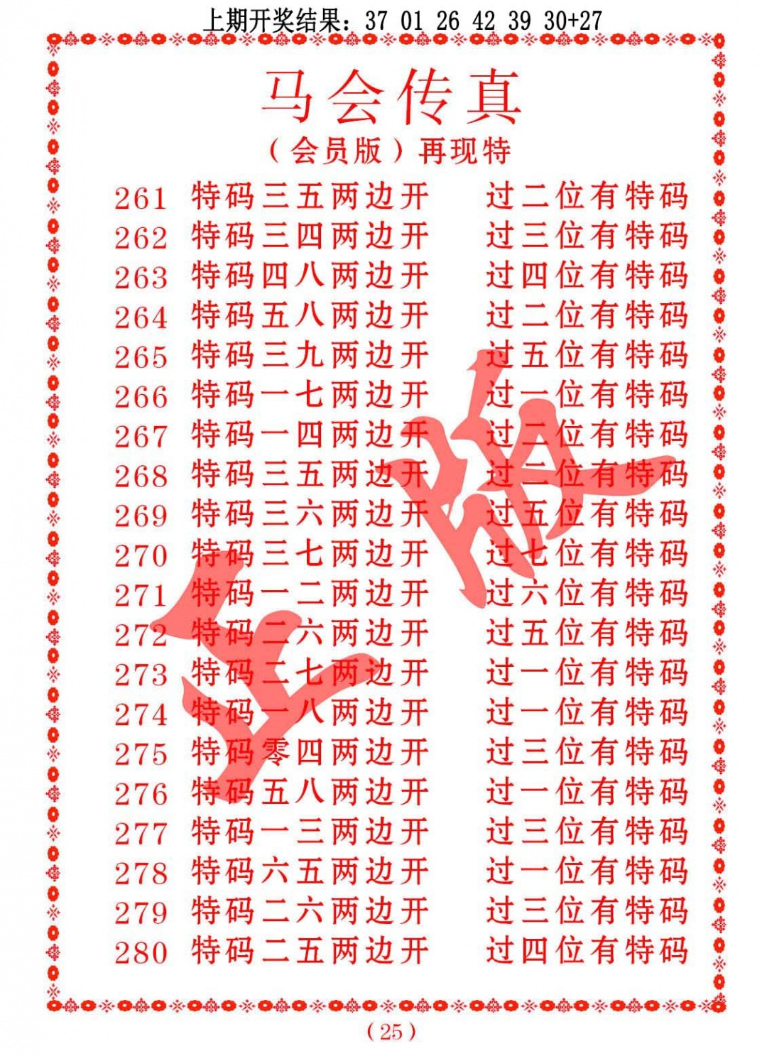 280期马会传真[图]