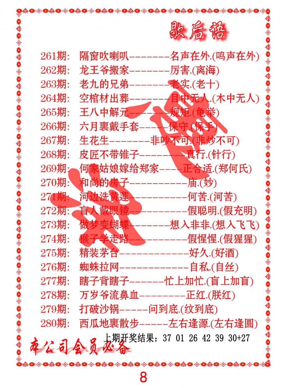 280期歇后语[图]