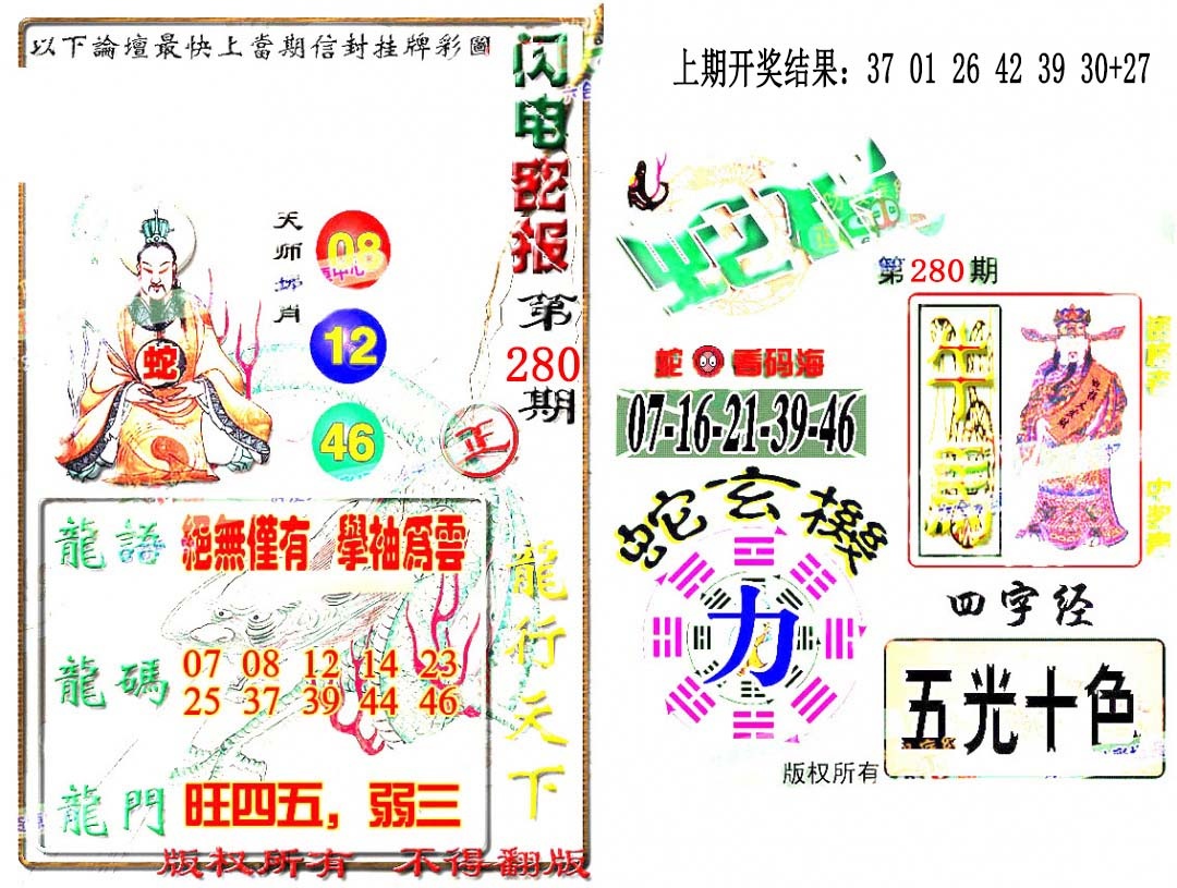 280期蛇报闪电版[图]