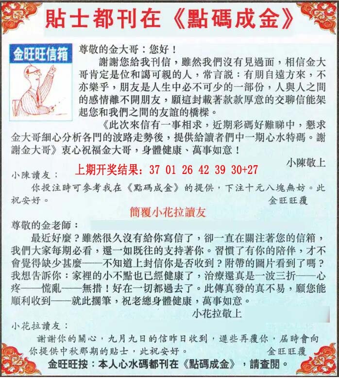 280期金旺旺信箱[图]