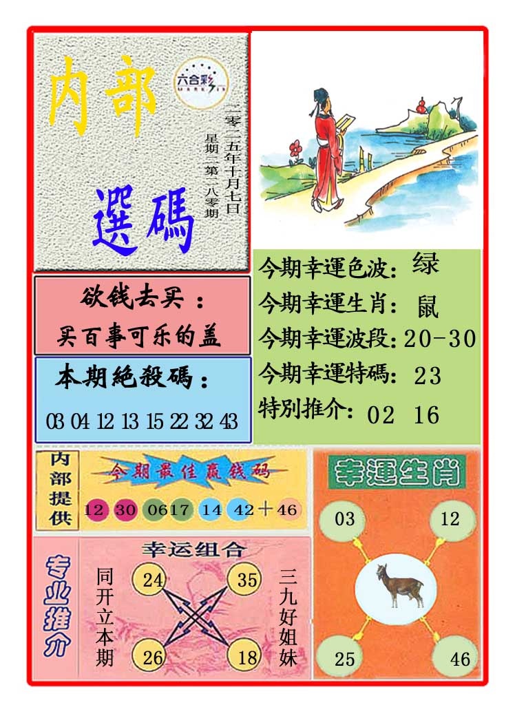 280期马会内部选码[图]