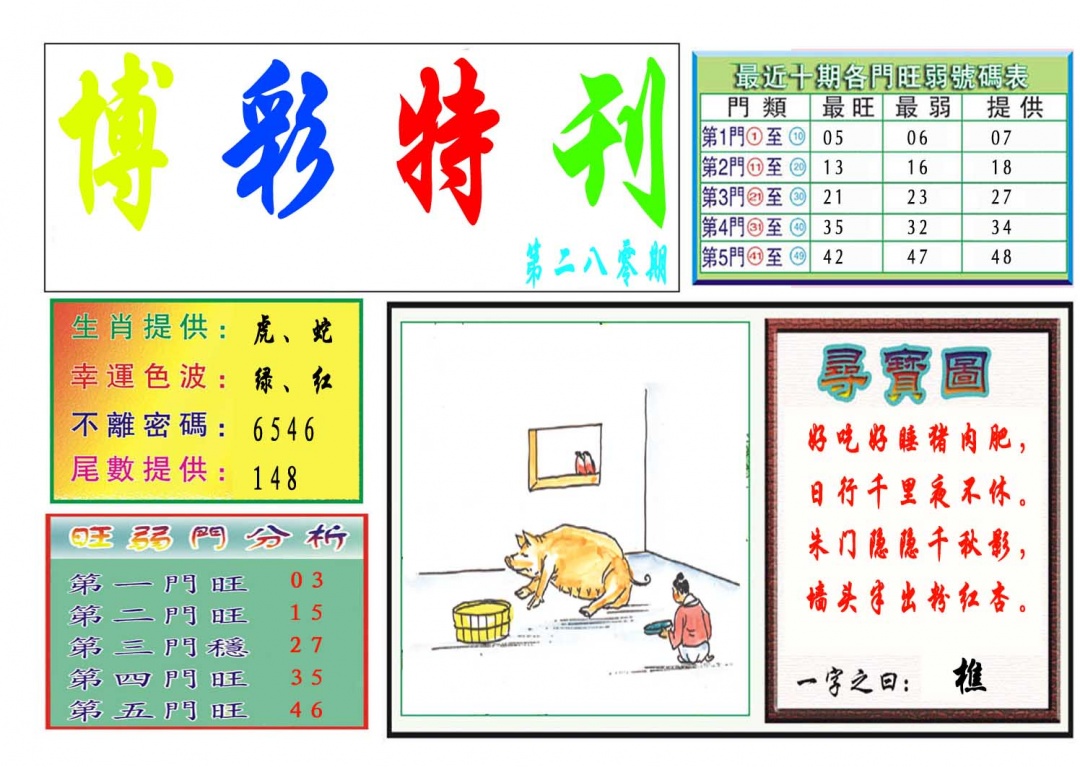 280期博彩特刊[图]