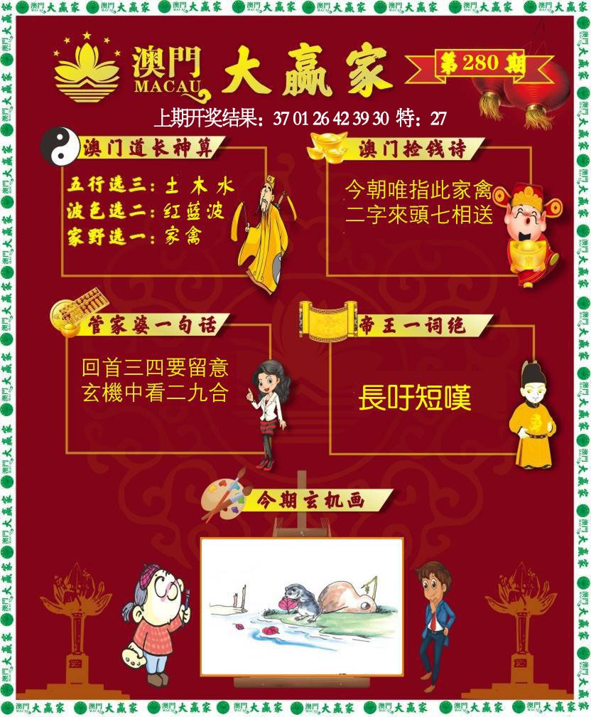 280期大赢家[图]