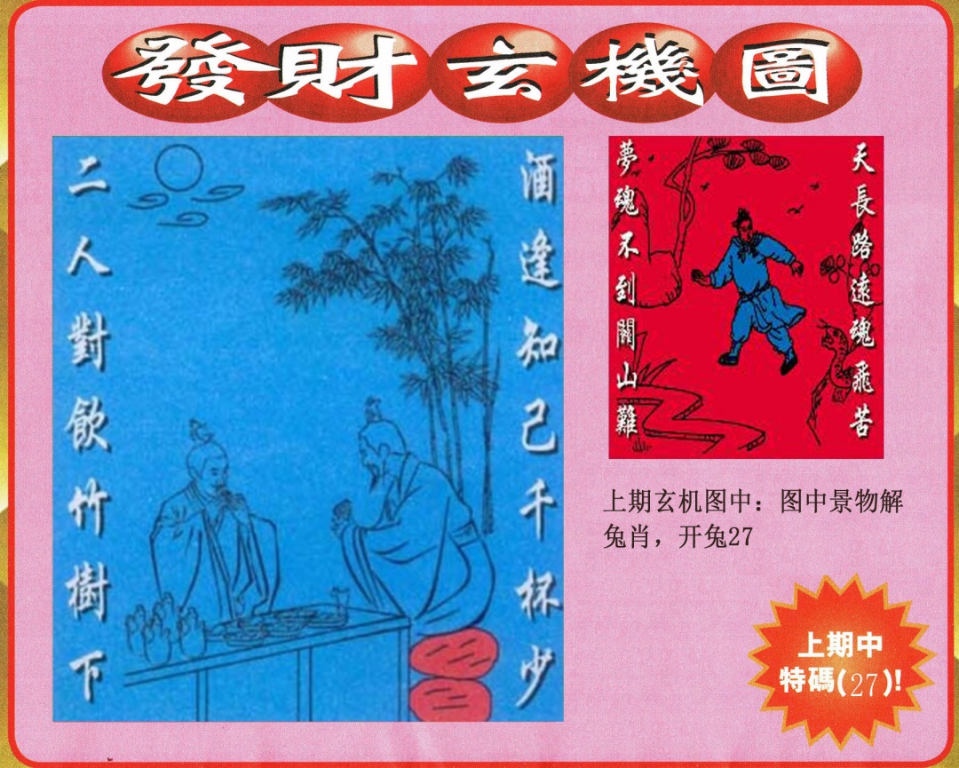 280期发财图[图]