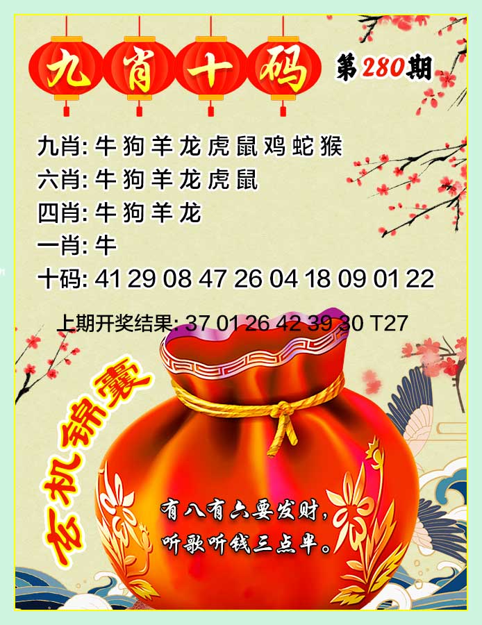 280期九肖十码[图]