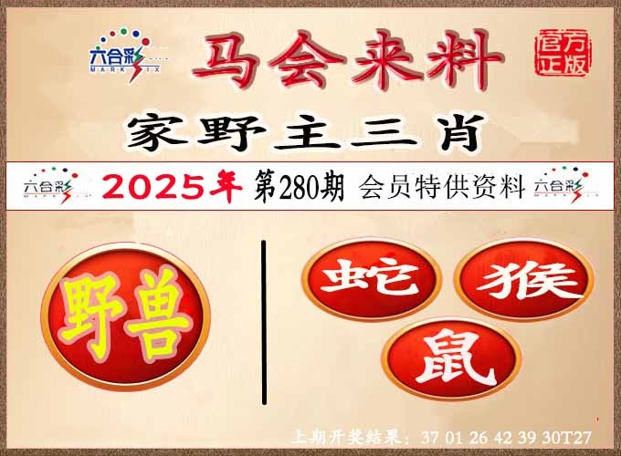 280期澳门来料[图]