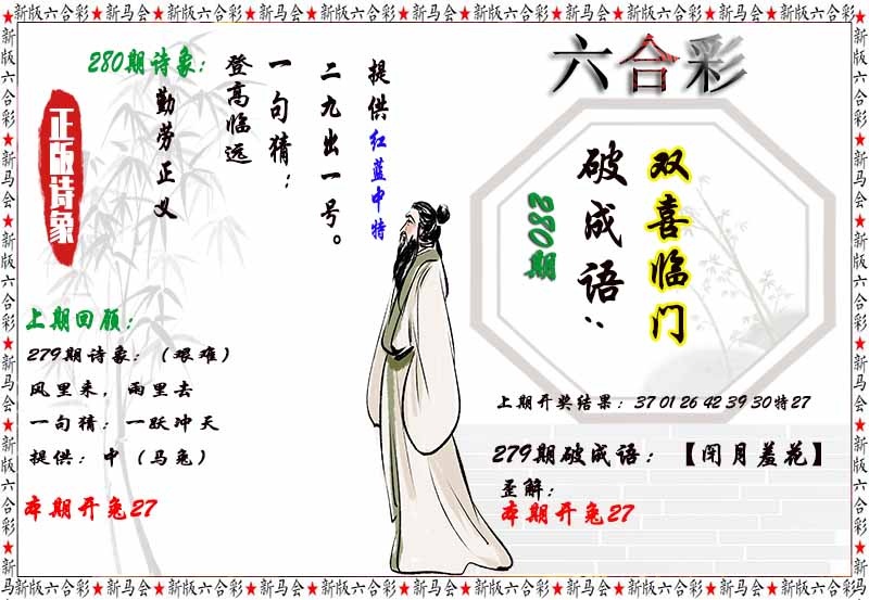 280期诗象破成语[图]