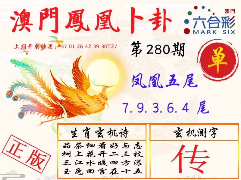 280期凤凰卜卦[图]