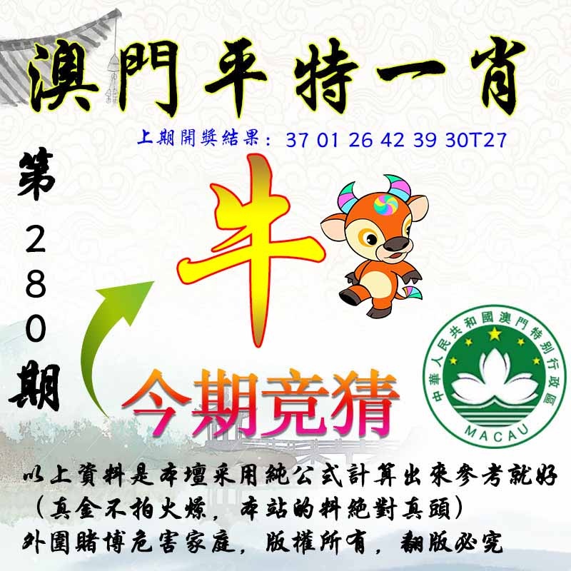 280期平一肖图[图]