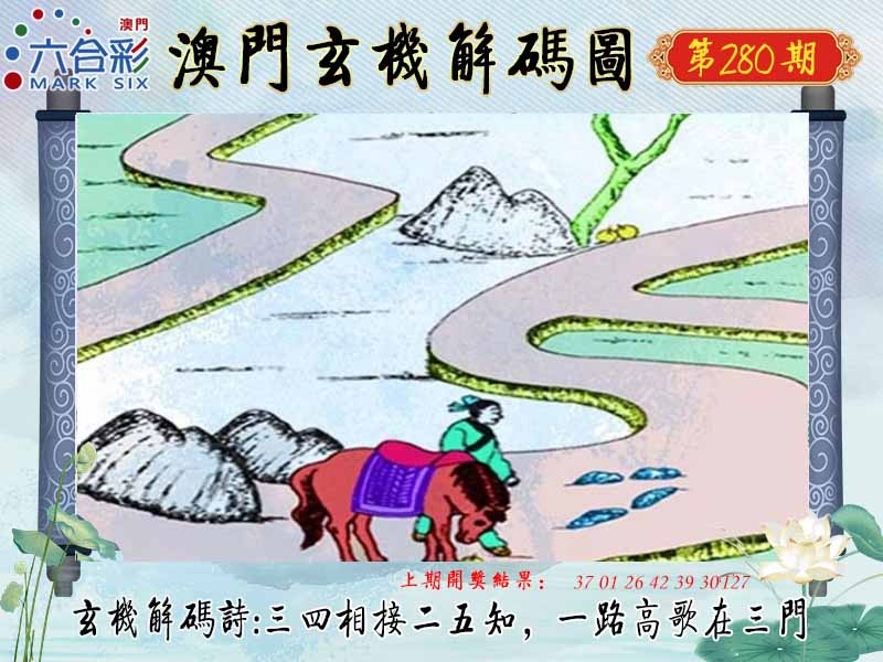 280期玄机解码图[图]
