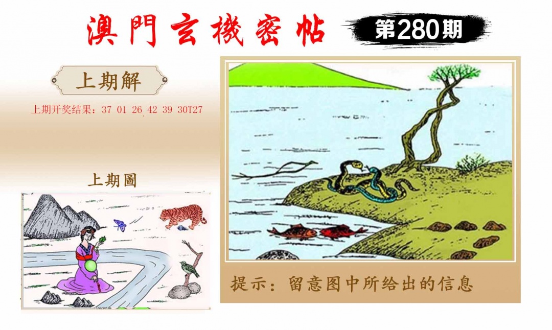 280期玄机密帖[图]