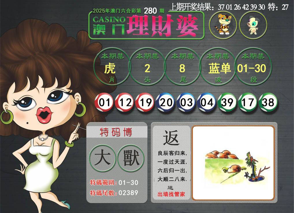 280期澳门理财婆[图]