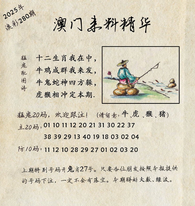 280期澳门来料精华[图]