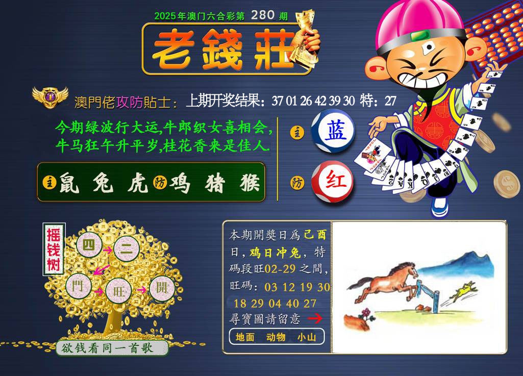280期老钱莊[图]