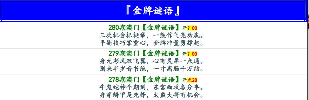 280期金牌谜语[图]