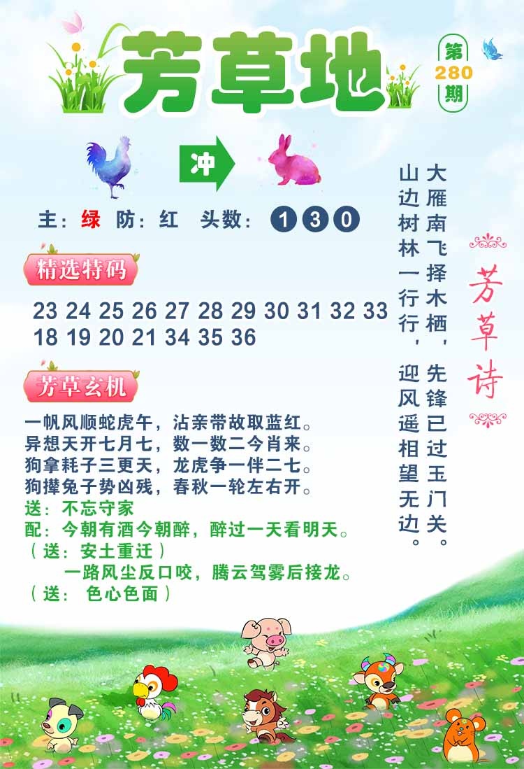 280期芳草地[图]