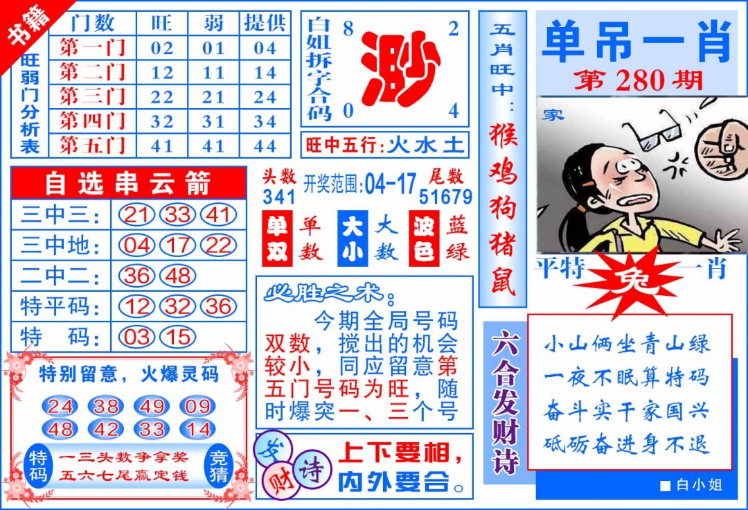 280期澳门单吊一肖[图]